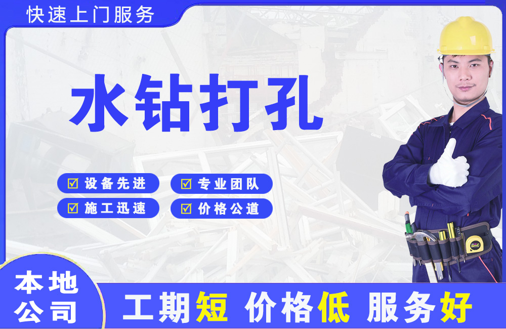 睢阳水钻打孔