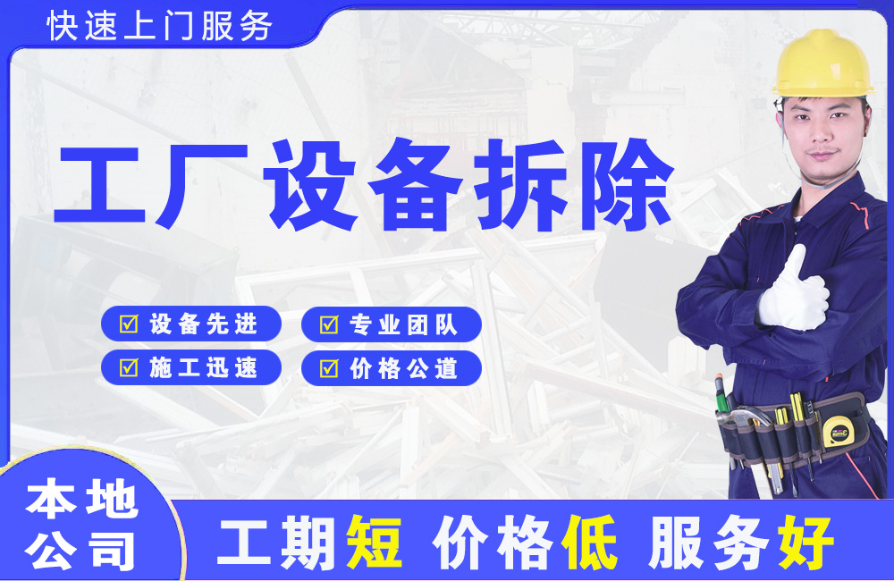 睢阳工厂设备拆除
