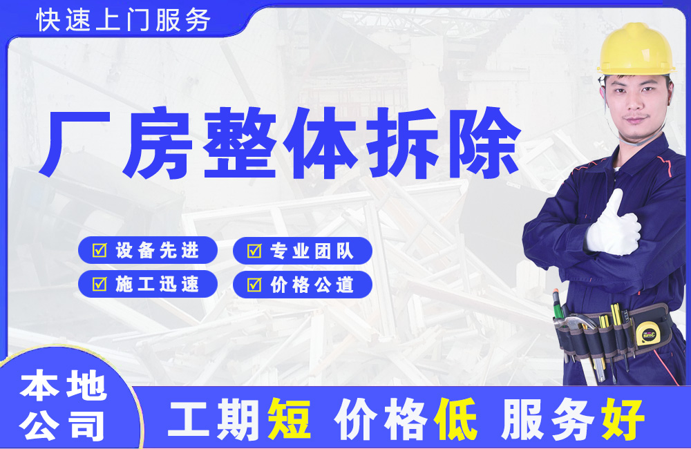 睢阳厂房整体拆除